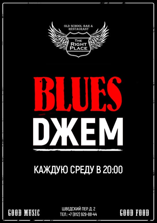 Афиша: Blues Джем — The Right Place