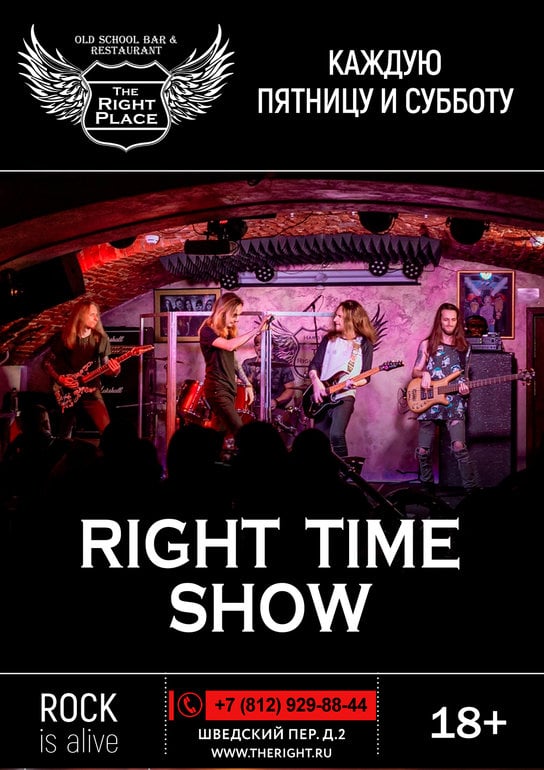 Афиша: Right Time Show — The Right Place