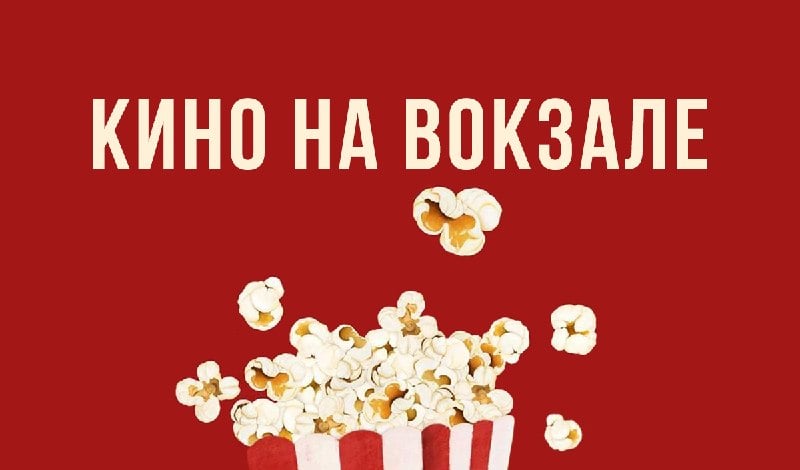 Афиша: Эдвард руки-ножницы (1990) — Vokzal 1853, Малая сцена