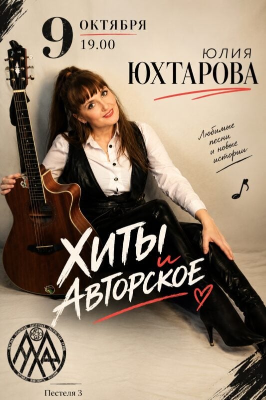 Афиша: Юлия Юхтарова — Муха