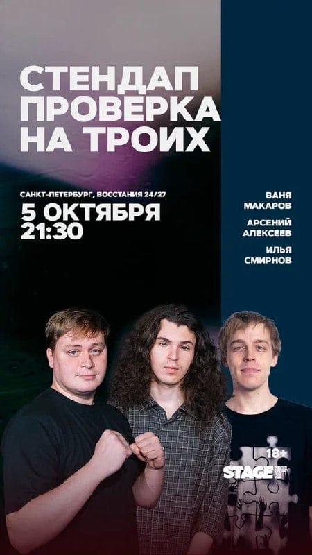 Афиша: Тимур Те, Максим Слепцов, Родион Иванов — Stage StandUp Club