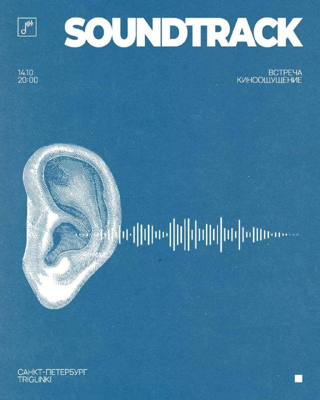 Афиша: киноощущение: soundtrack — TRIGLINKI • ART-RESIDENCE