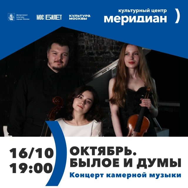 Афиша: концерт «Октябрь. Былое и думы» — Малый зал