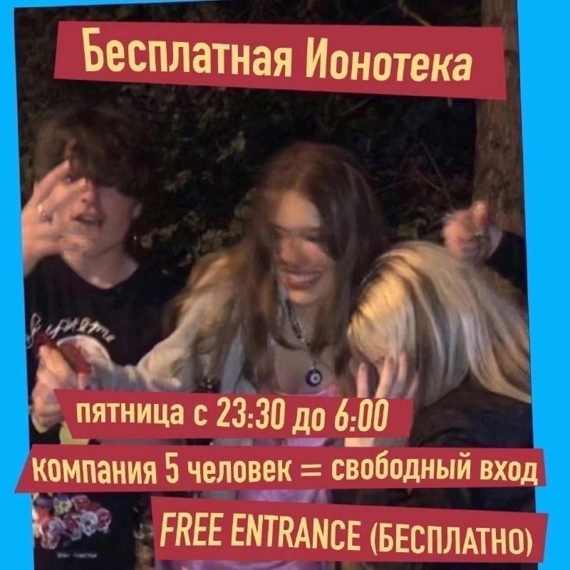 Вечеринка «Блёстки» — ИОНОТЕКА