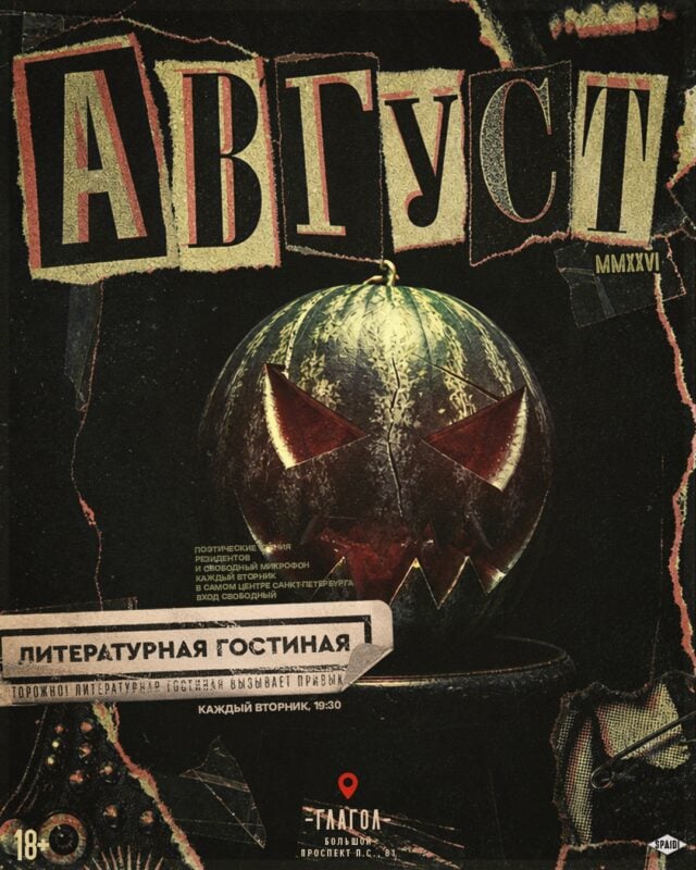 Литературная гостиная