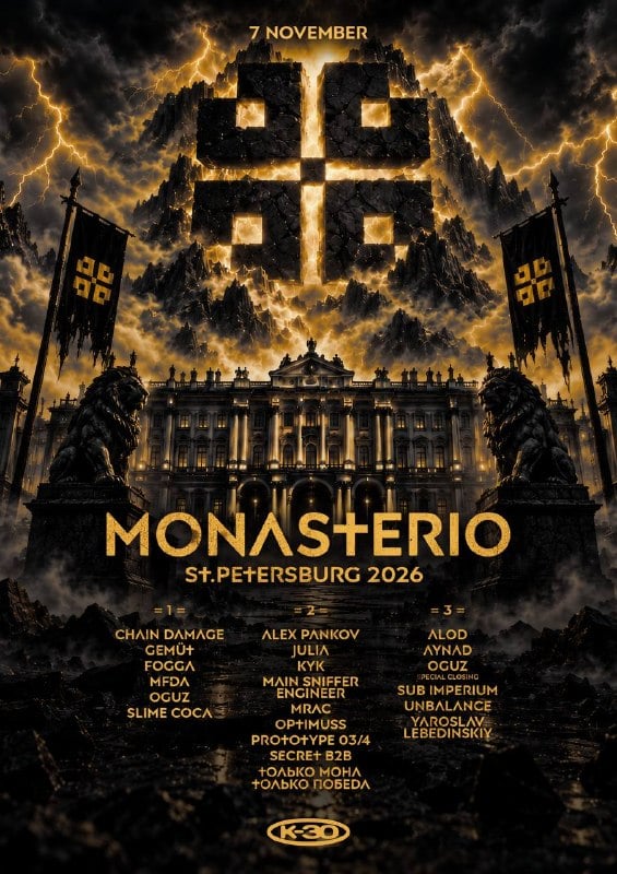 Афиша: MONAS✚ERIO ST. PETERSBURG 2026 — К-30