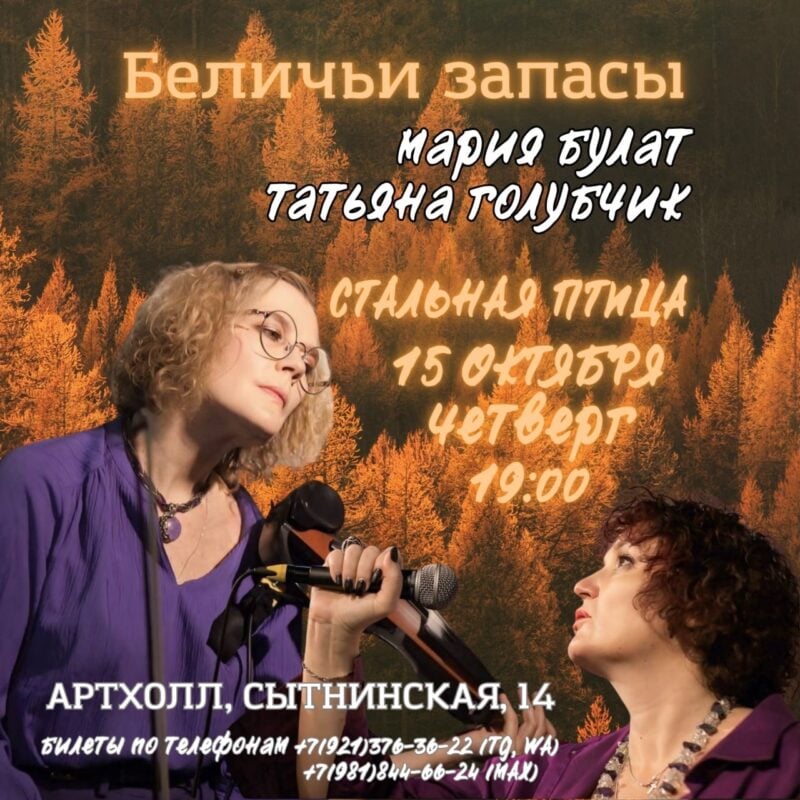 Афиша: Проект «Стальная птица» — ArtHall