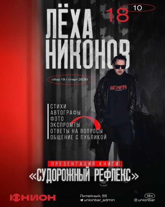 Афиша: презентация книги «Судорожная рефлексия» — Юнион
