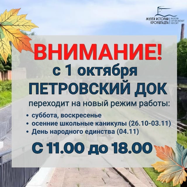 Афиша: экспозиция под открытым небом «Петровский док» — Петровский док