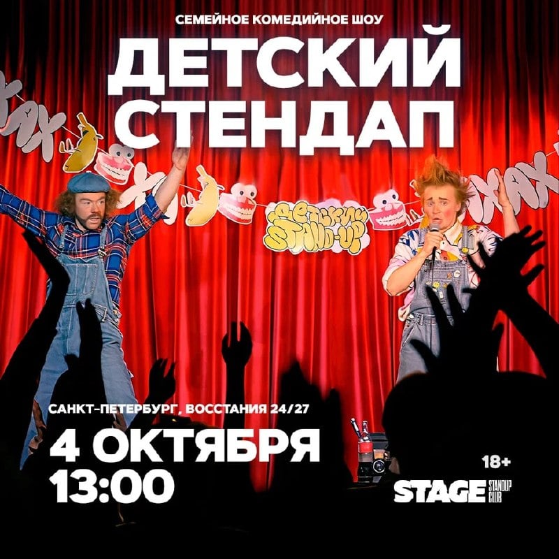 Афиша: Кинолюбители смотрят «Мажора» — Stage StandUp Club