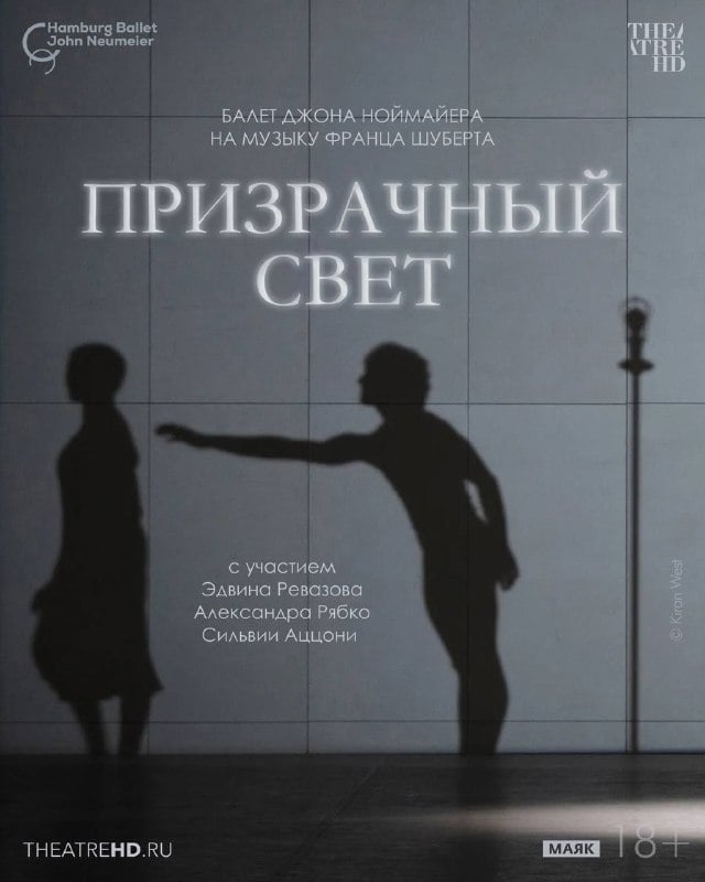 Афиша: «Призрачный свет» — Киноцентр «Родина»