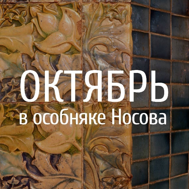 Афиша: Музыкальный салон «Фантазия» — Историко-культурный центр «Особняк В.Д. Носова»