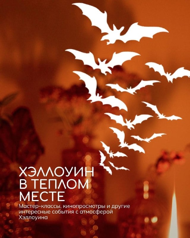 Афиша: Мастер-класс «Свяжи милое привидение» — Тёплое место, ул. Новокузнецкая, 1, стр. 1, Москва