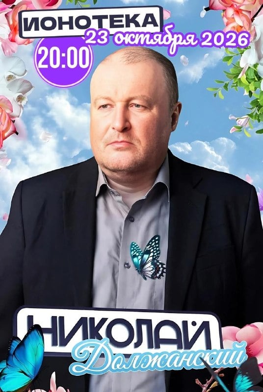 Сольный концерт Николая Должанского — ИОНОТЕКА
