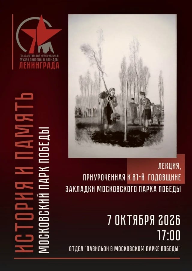Афиша: уличная экскурсия по Московскому парку Победы — Московский парк Победы