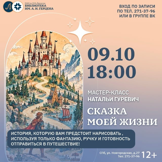 Афиша: Мастер-класс «Сказка моей жизни» — Библиотека им. А. И. Герцена