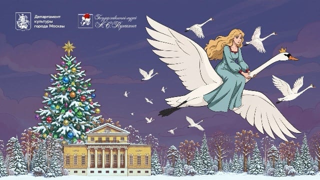 Афиша: «Пушкинская ёлка на Пречистенке» — Государственный музей А.С. Пушкина. Пречистенка, 12/2