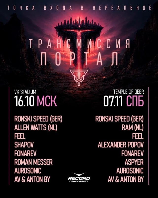 Афиша: Трансмиссия «Портал» — Temple of Deer