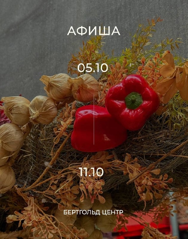 Осенняя вечеринка — Буфет Easy Wine