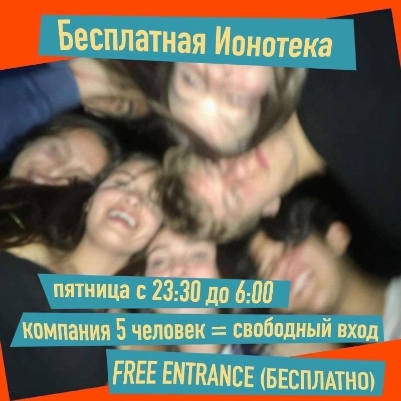 Вечеринка «Блёстки» — ИОНОТЕКА