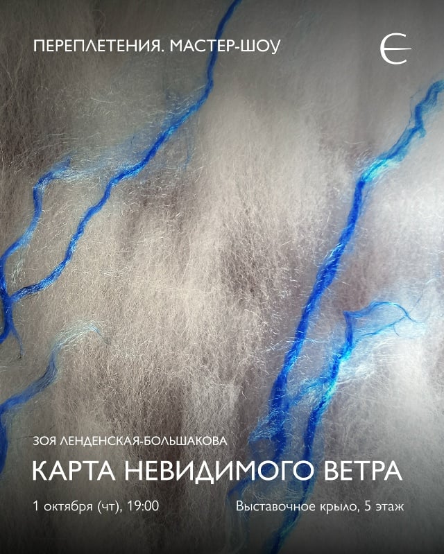 Афиша: лекция «Экология — Эрарта