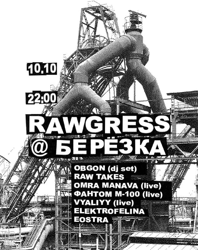 Афиша: вечеринка RAWGRESS — Берёзка, Москва, Самокатная 4с1