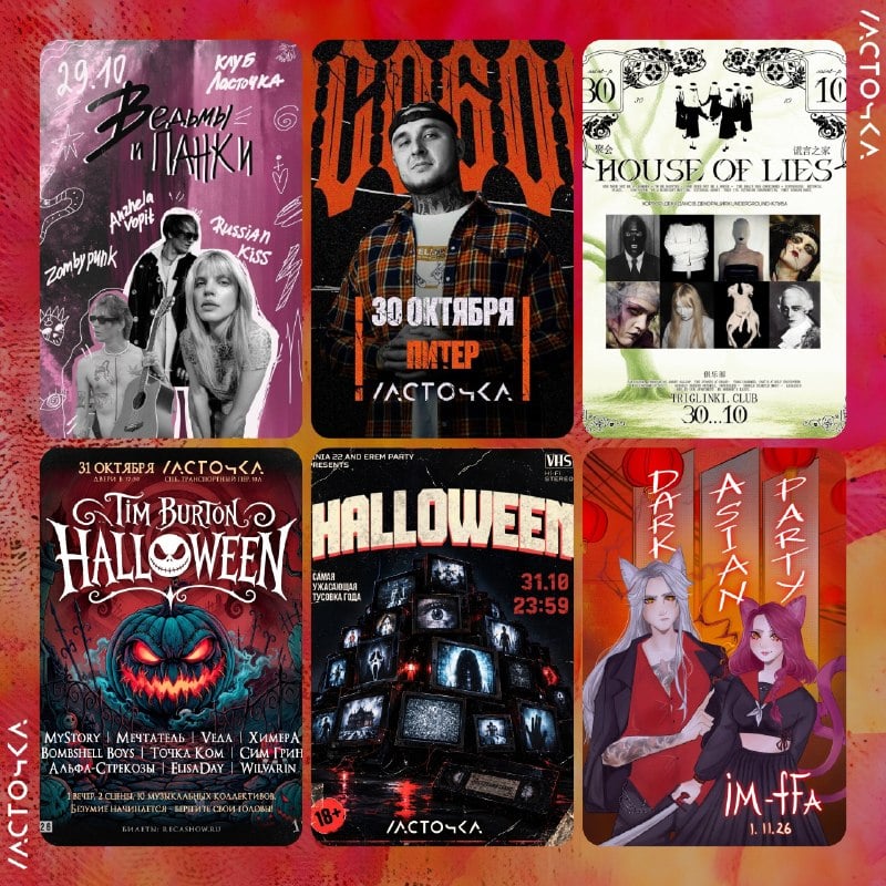 Афиша: Концерт Anzhela Vopit, Russian Kiss и Zombypunk — ЛАСТОЧКА, Транспортный переулок, 10А, Санкт-Петербург