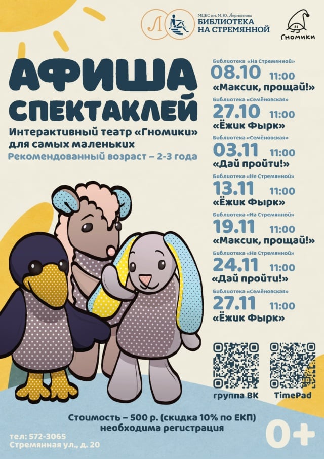 Афиша: спектакль «Ёжик Фырк» — Библиотека "На Стремянной"