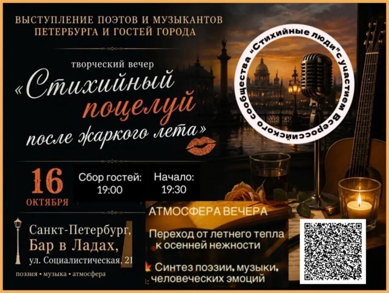 Творческий вечер «Стихийный поцелуй после жаркого лета» — Бар в Ладах