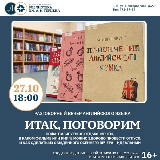 Афиша: Разговорный вечер английского языка «Итак, поговорим» — Фундаментальная библиотека РГПУ им. А. И. Герцена, наб. реки Мойки, 48, корп. 5, Санкт-Петербург