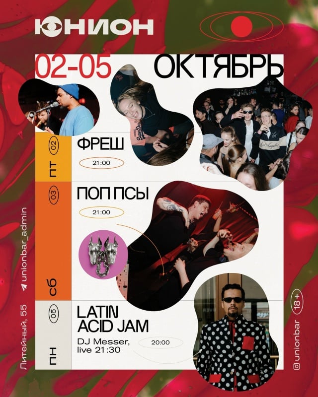 Афиша: Latin Acid Jam — Union Bar