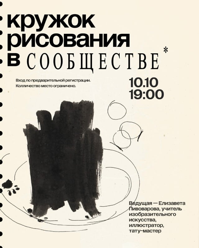 Афиша: Кружок рисования — Новая Голландия, Сообщество