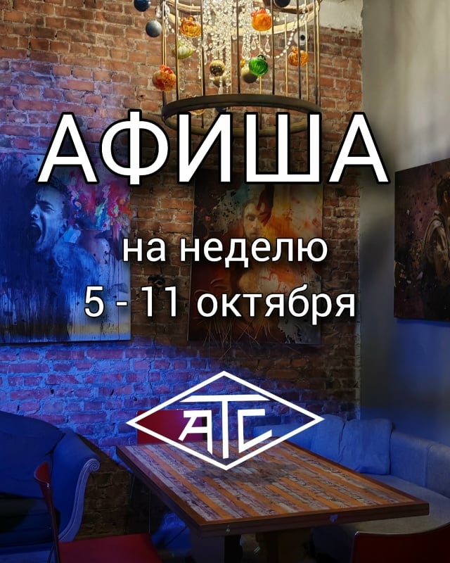 Квиз «Квиз, плиз!» — АТС, кластер событий