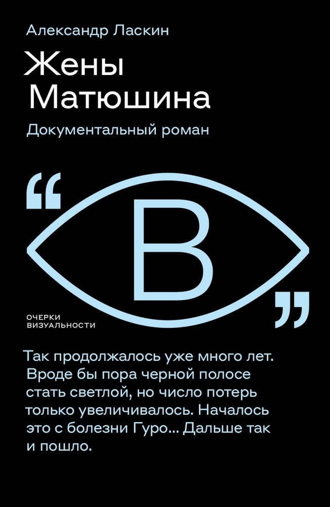 Афиша: Вечер Александра Ласкина: презентация книг «Жены Матюшина» — Музей Анны Ахматовой в Фонтанном Доме