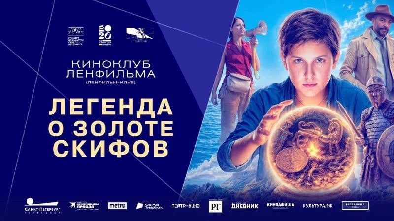Афиша: встреча «Ленфильм-клуба» — Ленфильм-клуб