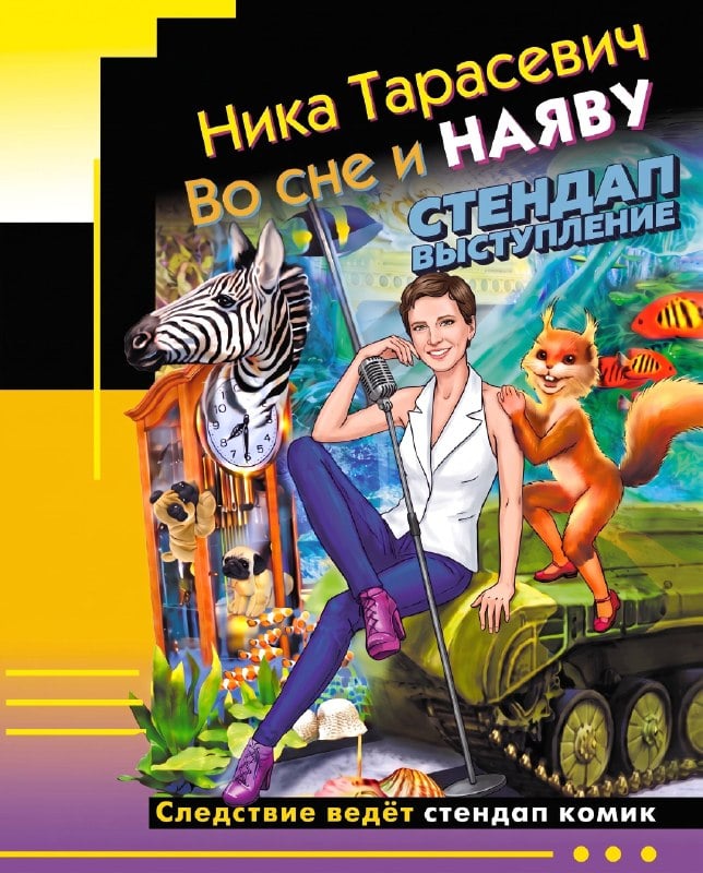 Стендап Михаила Зубарева — Stage StandUp Club