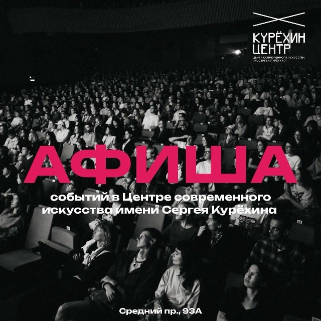Кинопоказ фильма «Эгон Шиле. Автопортрет» — Центр современного искусства им. Сергея Курёхина, Большой зал