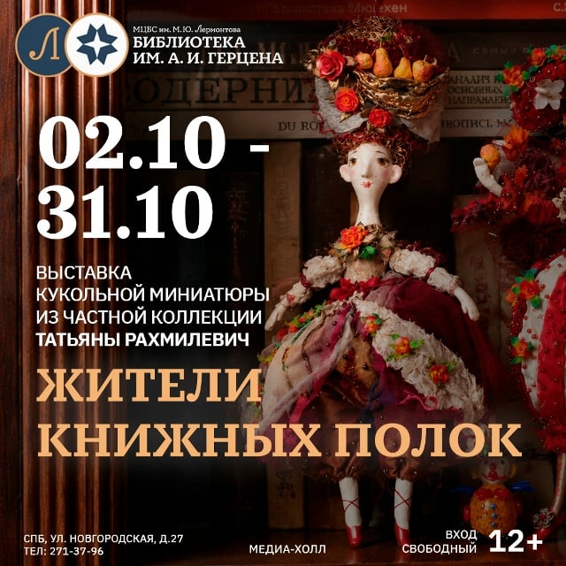 Афиша: выставка «Жители книжных полок» — Медиахолл