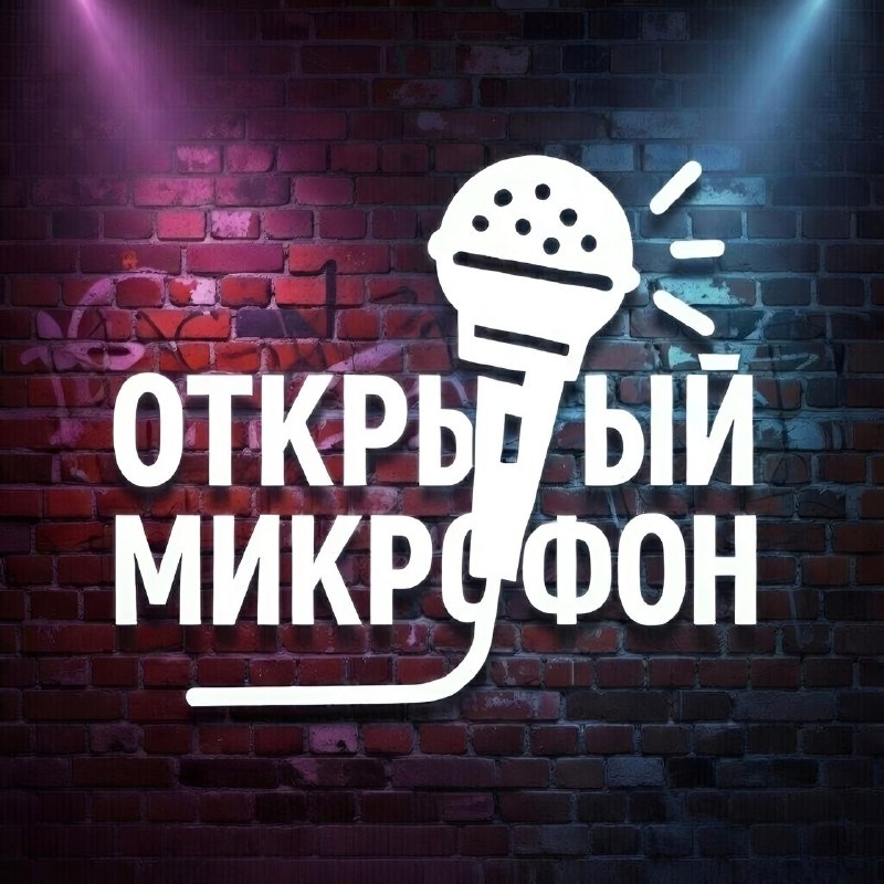 Афиша: микрофон — Лиговский 50-16